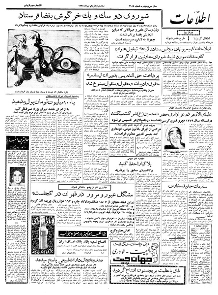 پرونده:Ettelaat13380415.pdf