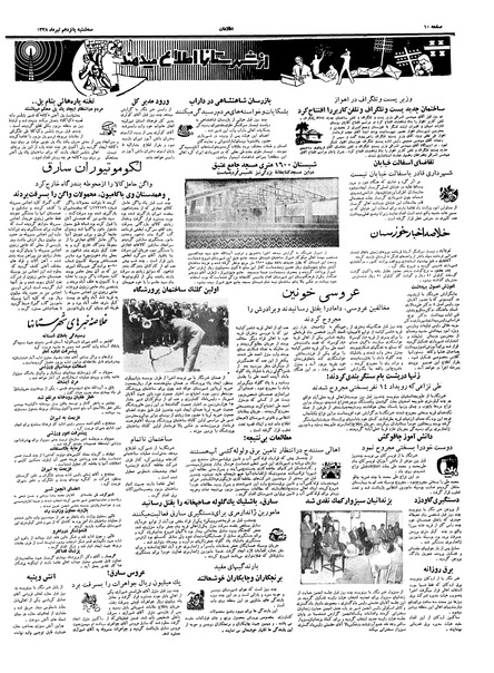پرونده:Ettelaat13380415.pdf