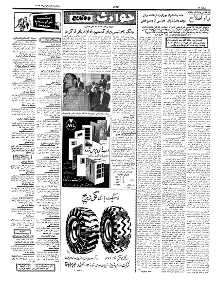 پرونده:Ettelaat13380415.pdf