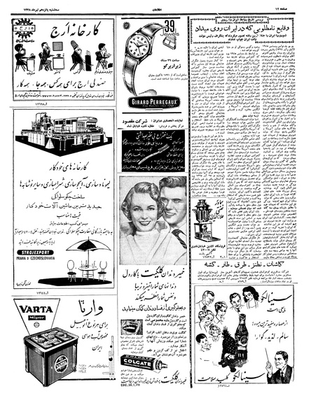 پرونده:Ettelaat13380415.pdf