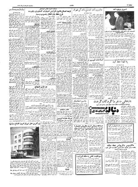 پرونده:Ettelaat13380415.pdf