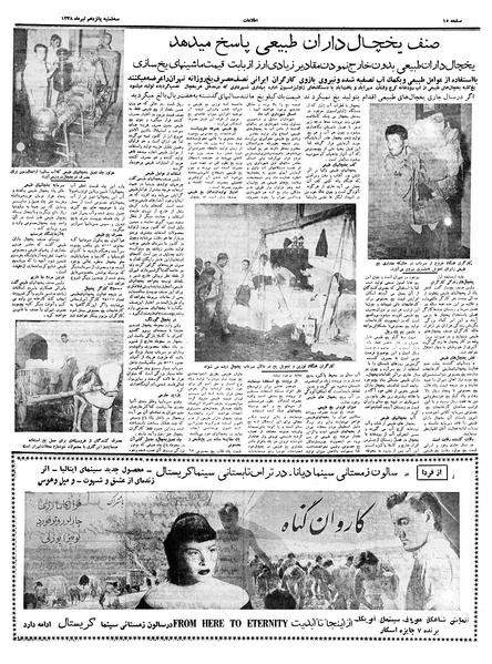 پرونده:Ettelaat13380415.pdf