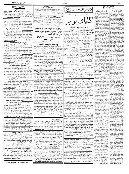 پرونده:Ettelaat13380415.pdf