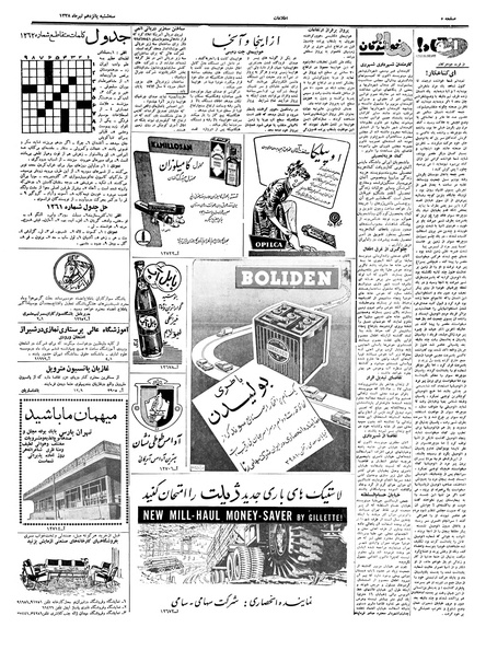 پرونده:Ettelaat13380415.pdf