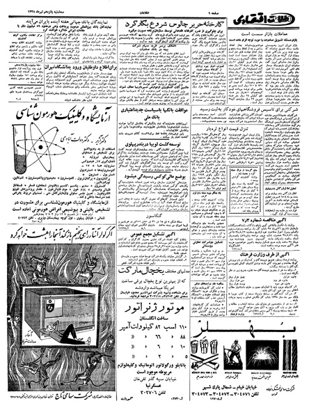 پرونده:Ettelaat13380415.pdf