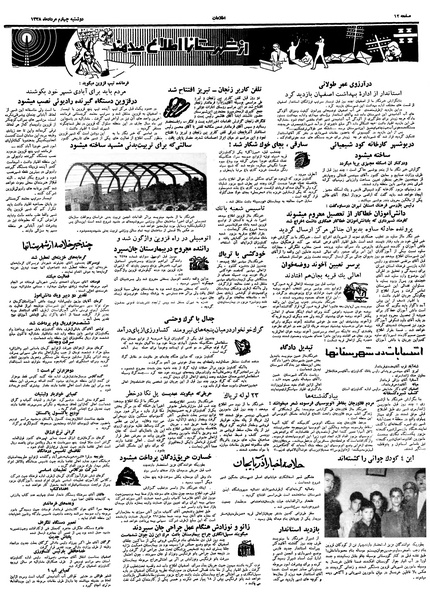 پرونده:Ettelaat13380504.pdf