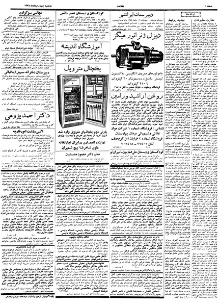 پرونده:Ettelaat13380504.pdf