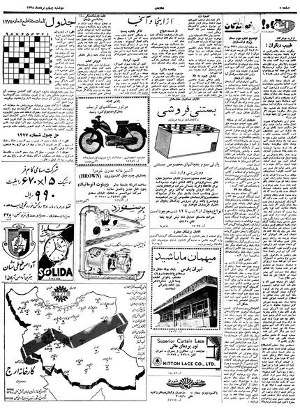 پرونده:Ettelaat13380504.pdf