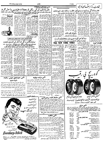 پرونده:Ettelaat13380504.pdf