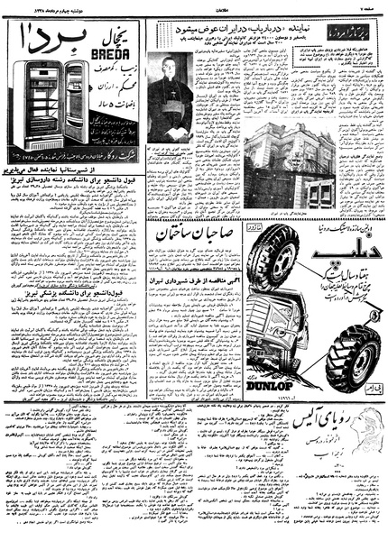 پرونده:Ettelaat13380504.pdf
