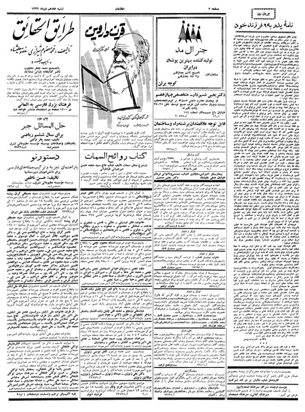 پرونده:Ettelaat13391017.pdf