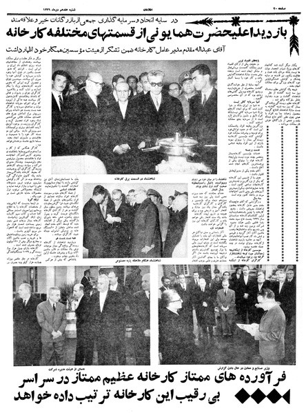 پرونده:Ettelaat13391017.pdf