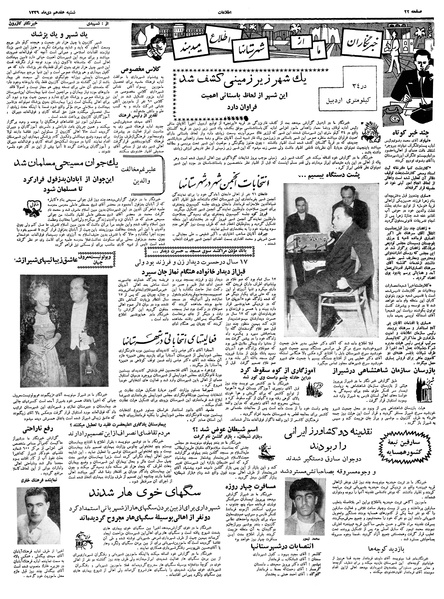 پرونده:Ettelaat13391017.pdf