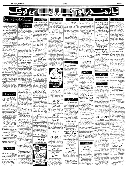 پرونده:Ettelaat13391017.pdf