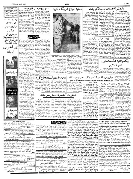 پرونده:Ettelaat13391017.pdf