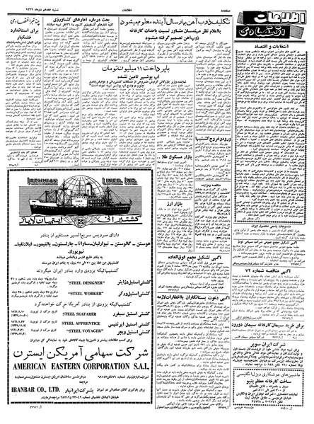 پرونده:Ettelaat13391017.pdf