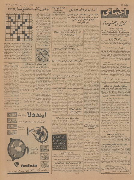 پرونده:Ettelaat13410710.pdf