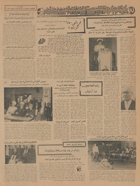 پرونده:Ettelaat13410710.pdf