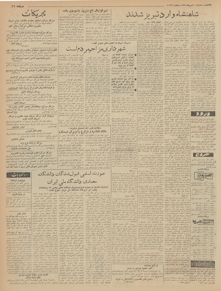 پرونده:Ettelaat13410710.pdf