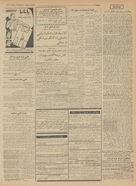 پرونده:Ettelaat13410710.pdf