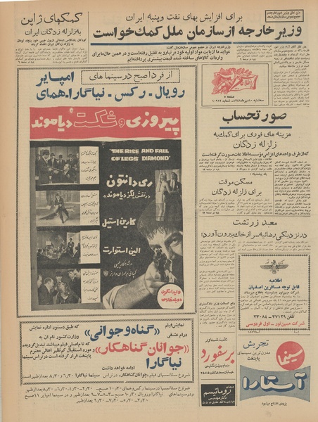 پرونده:Ettelaat13410710.pdf