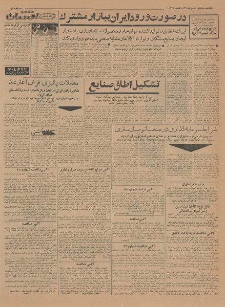 پرونده:Ettelaat13410710.pdf