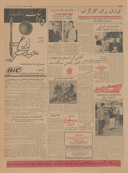 پرونده:Ettelaat13410710.pdf