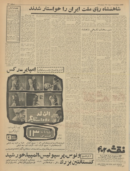 پرونده:Ettelaat13411019.pdf