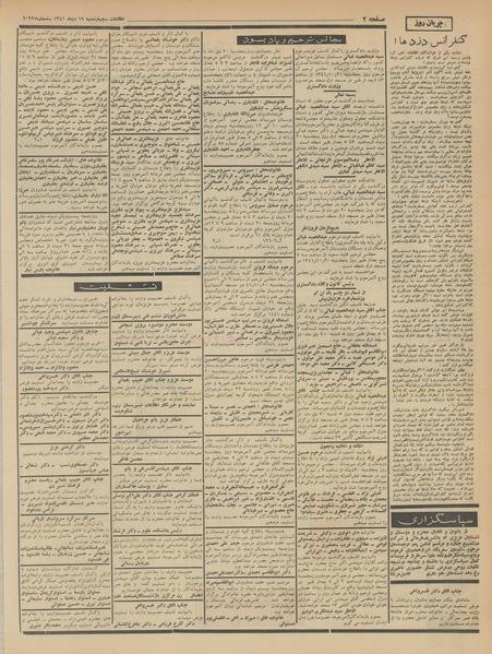 پرونده:Ettelaat13411019.pdf