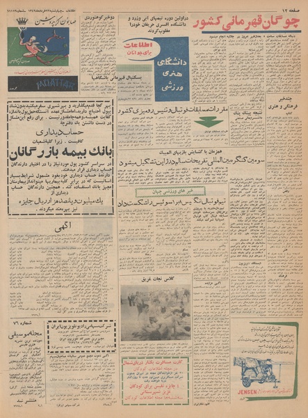 پرونده:Ettelaat13420322.pdf