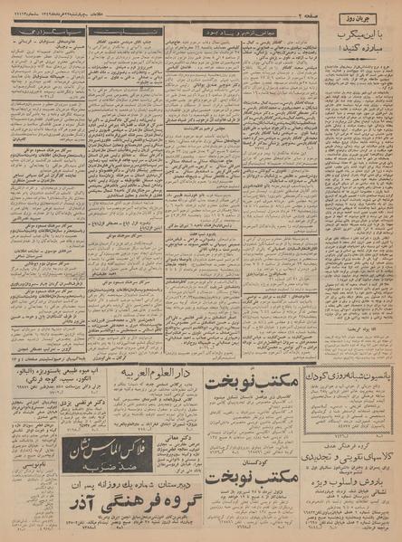 پرونده:Ettelaat13420322.pdf