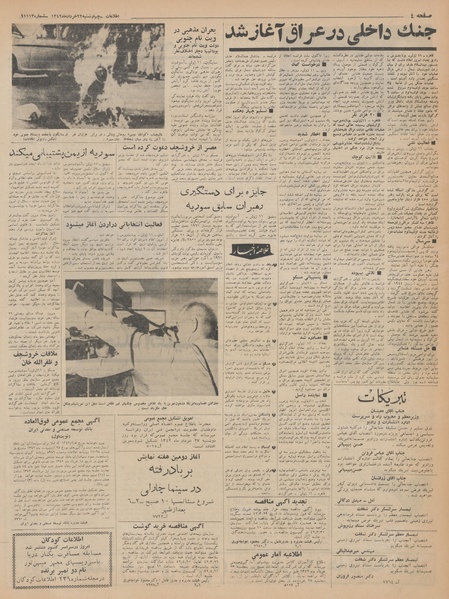 پرونده:Ettelaat13420322.pdf