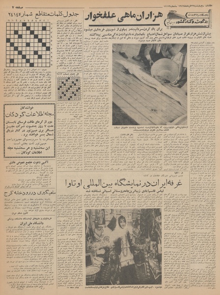 پرونده:Ettelaat13420322.pdf