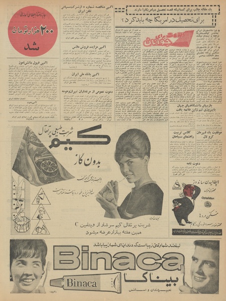 پرونده:Ettelaat13420617.pdf