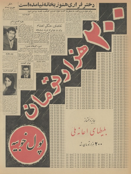 پرونده:Ettelaat13420617.pdf