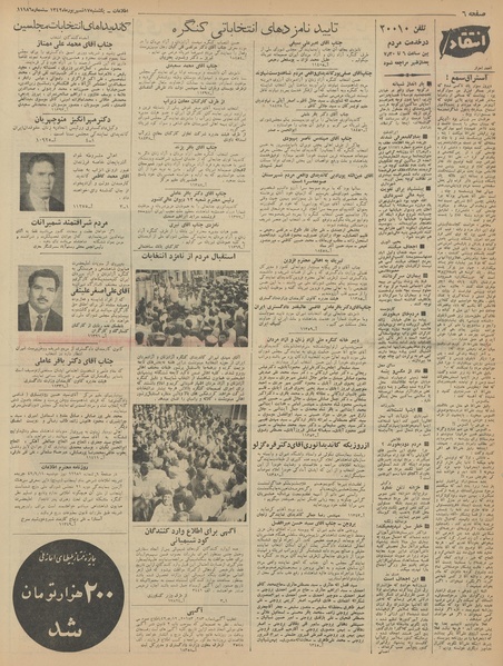 پرونده:Ettelaat13420617.pdf