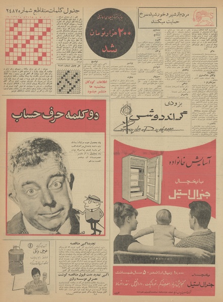 پرونده:Ettelaat13420617.pdf