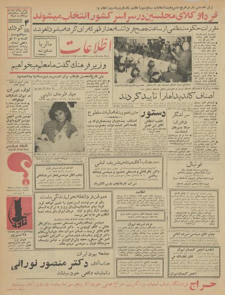 پرونده:Ettelaat13420625.pdf