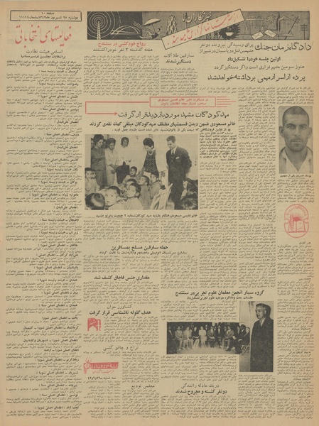 پرونده:Ettelaat13420625.pdf