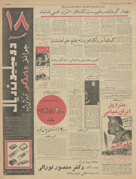 پرونده:Ettelaat13420625.pdf