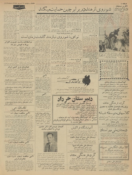 پرونده:Ettelaat13420625.pdf