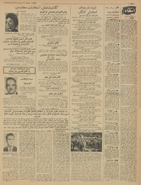 پرونده:Ettelaat13420625.pdf