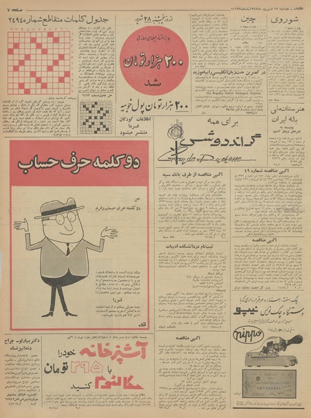 پرونده:Ettelaat13420625.pdf