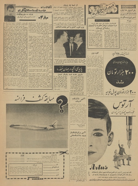 پرونده:Ettelaat13420625.pdf