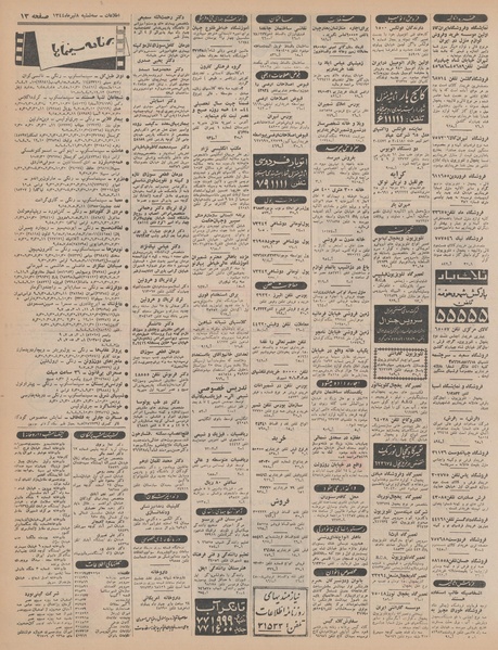 پرونده:Ettelaat13440408.pdf