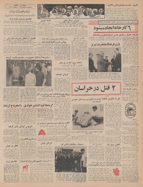 پرونده:Ettelaat13440408.pdf