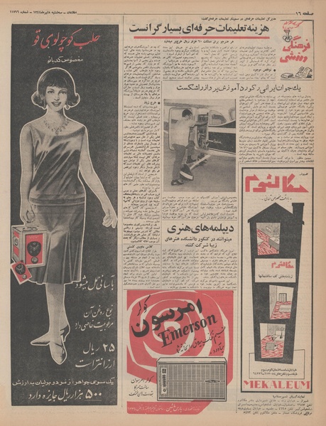 پرونده:Ettelaat13440408.pdf