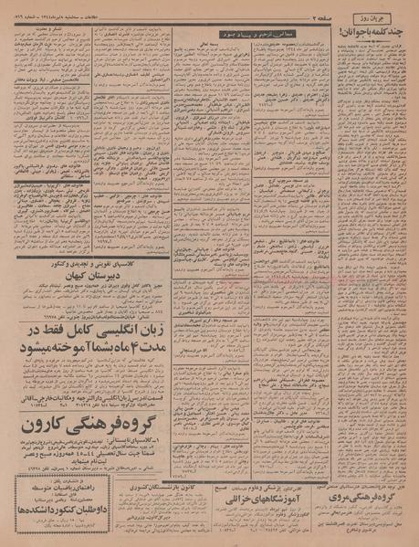 پرونده:Ettelaat13440408.pdf