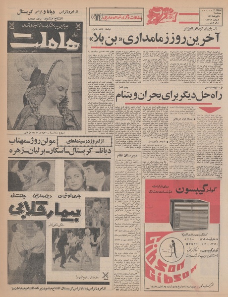 پرونده:Ettelaat13440408.pdf