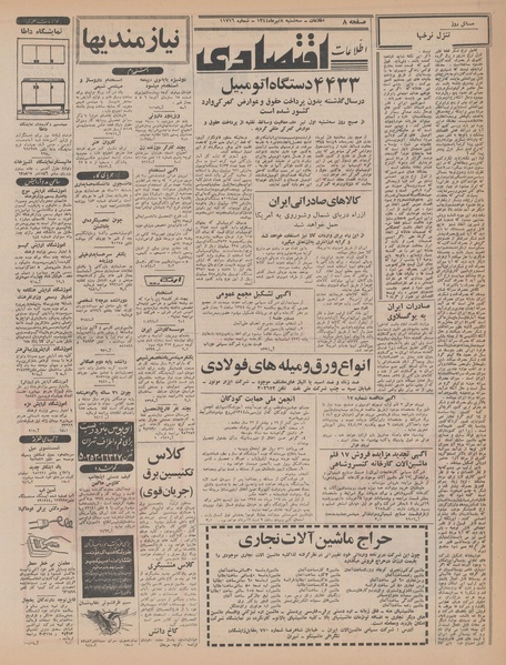 پرونده:Ettelaat13440408.pdf